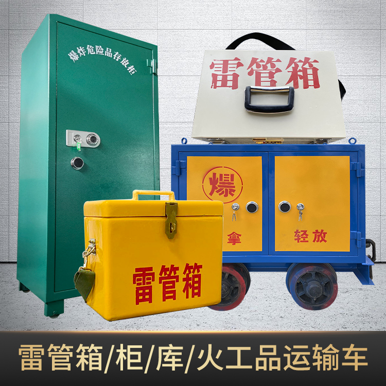 九湖镇危险品存放柜使用注意事项全解析