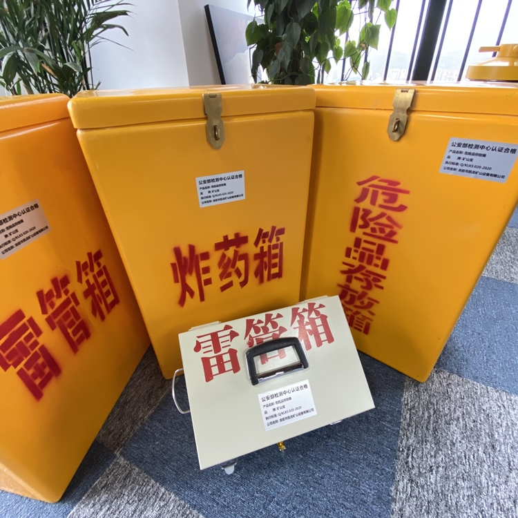 九湖镇火工品存放箱 手提式雷管炸药箱的材质特性与标准规格解析