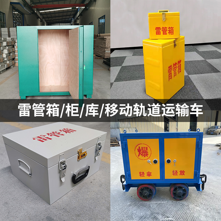 九湖镇火工品存放箱的种类与核心优点全解析
