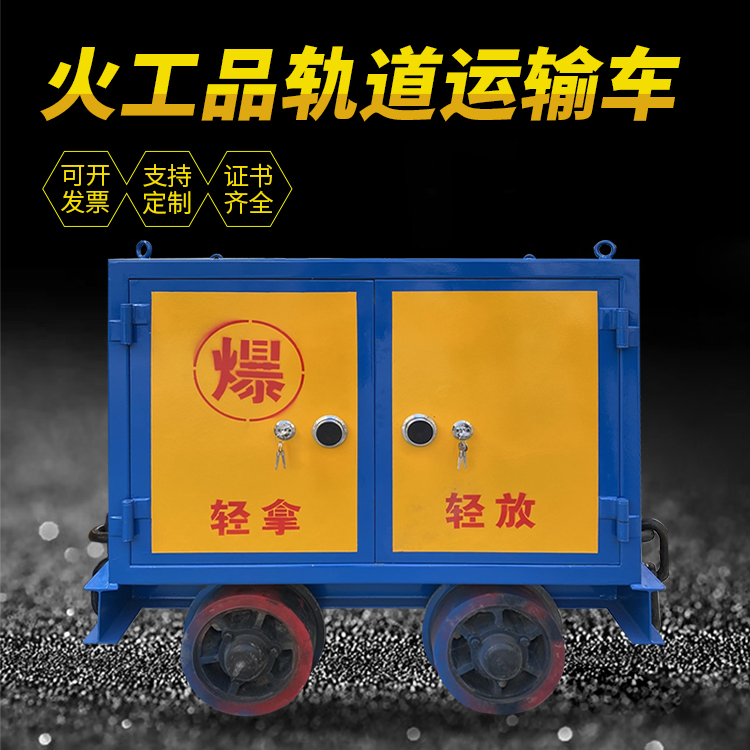 九湖镇井下轨道火工品运输柜/车的产品特点和应用价值分析